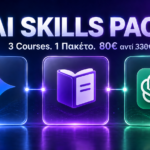 AI Skills Pack: 3 Courses για να δουλεύεις πιο έξυπνα με Τεχνητή Νοημοσύνη