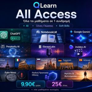 Συνδρομή All Access Pass - Μηνιαίο